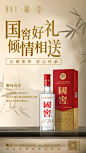 国窖好礼海报