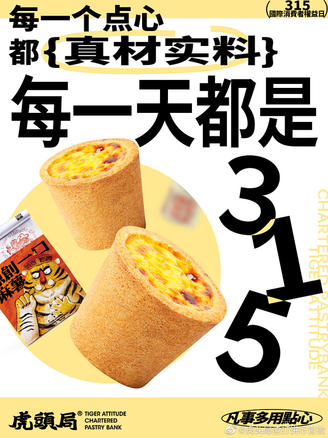 @虎头局渣打饼行官微 的个人主页 - 微...