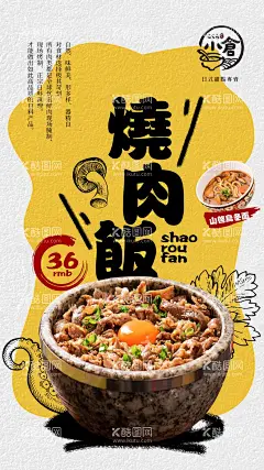 日式烧肉饭推荐海报  - 源文件下载【酷图网】海报,餐饮,日式,料理,烧肉饭,
