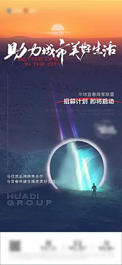 海报 房地产 招募 商家联盟 启动
