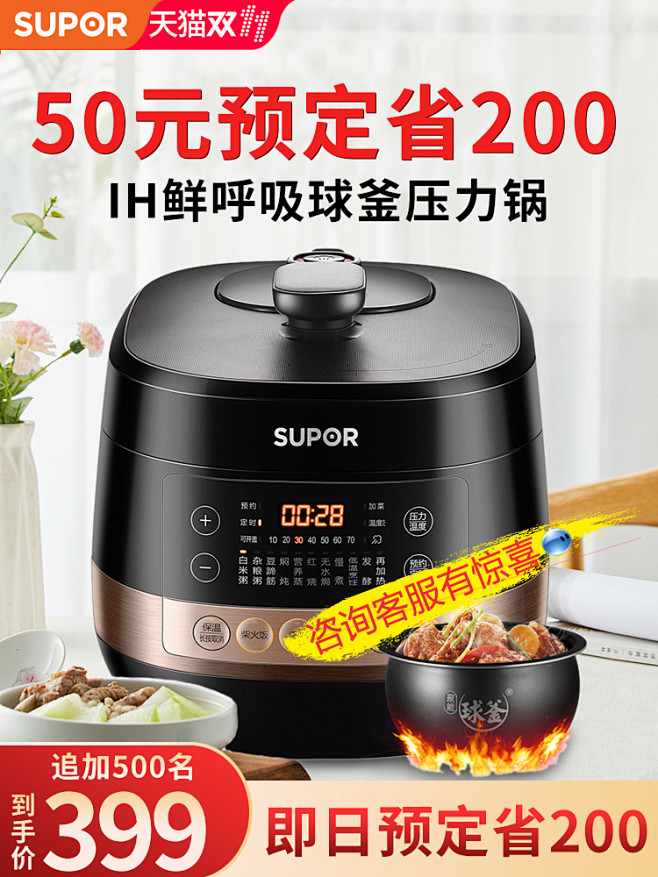 苏泊尔电压力锅家用IH智能5L高压锅球釜...