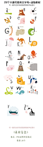 卡通可爱英文字母+动物素材PNG免抠素材