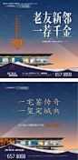 编号：20231009103710874【享设计】源文件下载-房地产老友新邻老带新平层大宅臻席海报