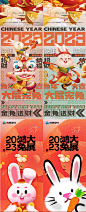 2023新年兔年除夕春节卡通房地产系列喜庆节日活动宣传设计海报PS-淘宝网