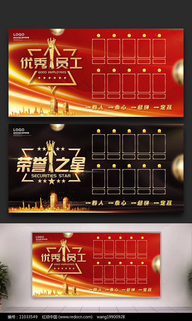 大气企业光荣榜英雄榜展板设计 员工风采 ...