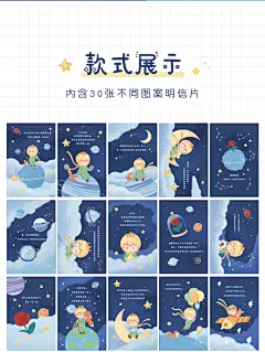 30张明信片小王子梦幻星球玫瑰ins风文艺情侣手绘插画学生礼物留言diy小卡片大学圣诞节新年生日祝福贺卡定制-tmall.com天猫
