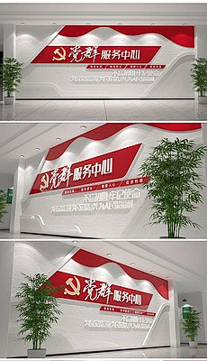 党群服务中心标语文化墙党建背景墙
htt...