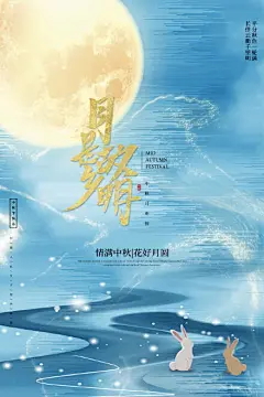 创意鎏金中秋佳节海报