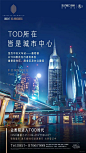 房地产海报精选|城市中心类海报集锦：TOD所在皆是城市中心 : 更新ING
