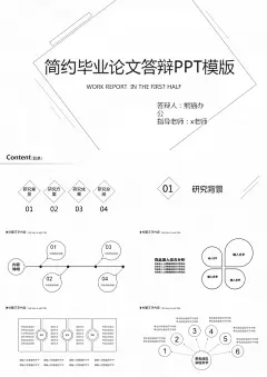 极简线条毕业论文答辩PPT模板下载_24页_其他熊猫办公