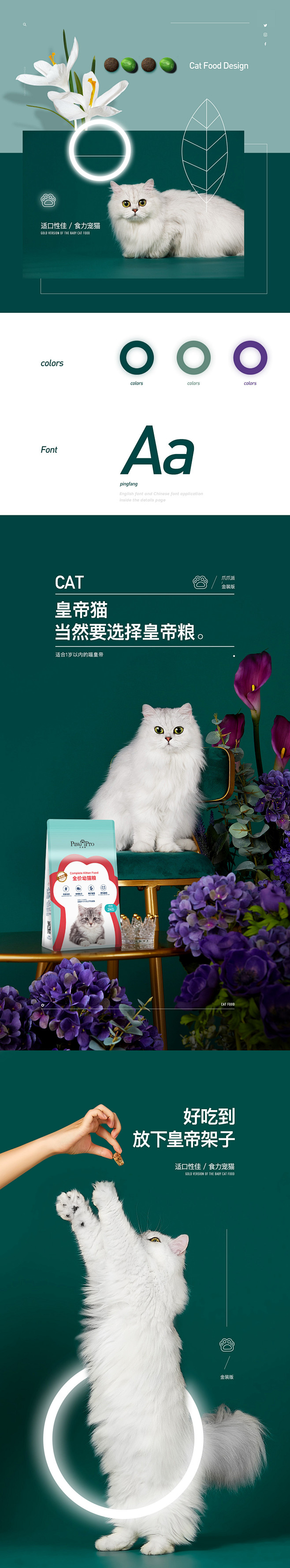 猫粮详情页_李潇洒_详情页图片-致设计