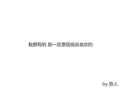 麋鹿楊楊楊采集到歉。