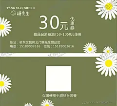 糖先生甜品店优惠券 【酷图网】糖先生,甜品店,优惠券,抵用券,绿底小雏菊,生日蛋糕,卡片,美食,烘焙名片
