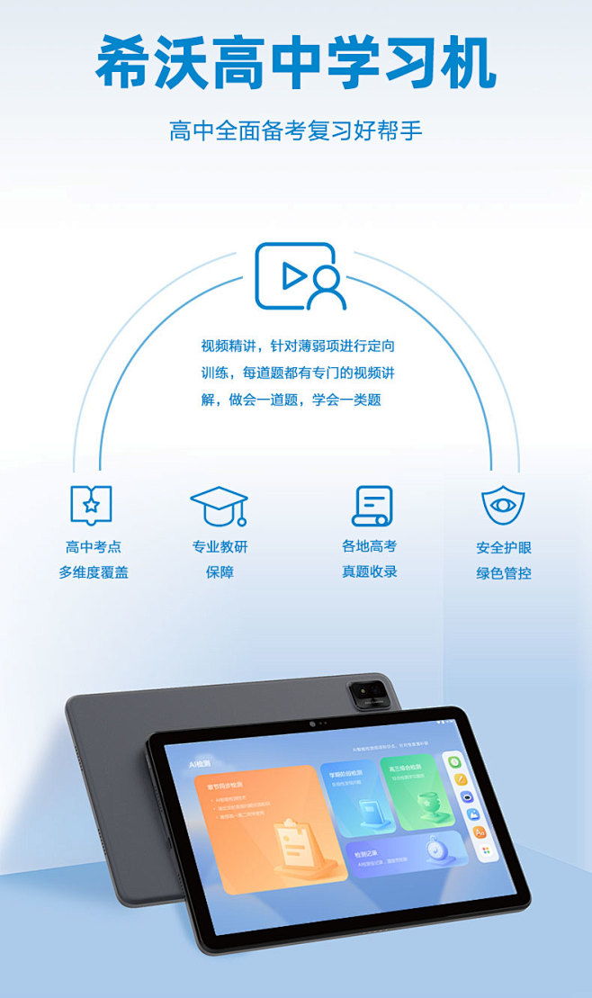 【新品上市】seewo希沃高中学习机护眼...