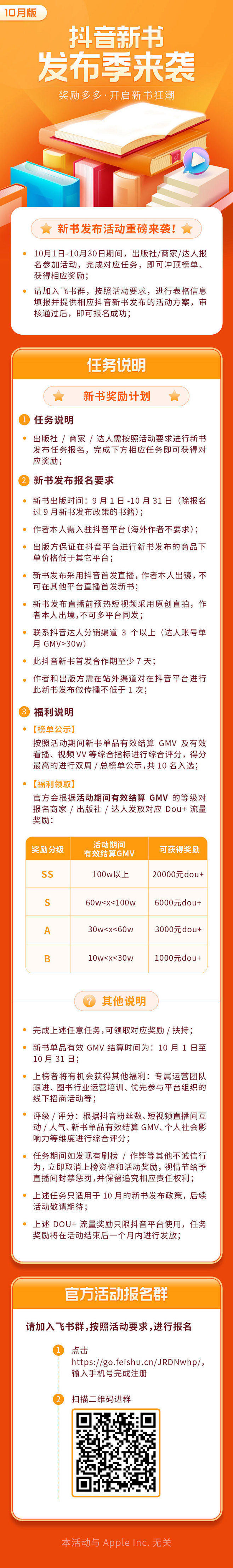 抖音图书书籍活动10月