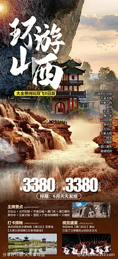 山西旅游海报-源文件-志设网-zs9.com