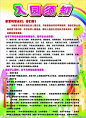 入园须知源文件