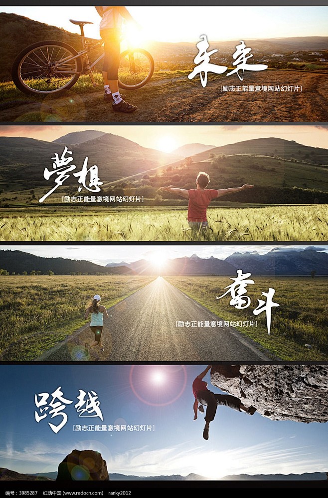 网站官网首页幻灯片励志意境banner图...