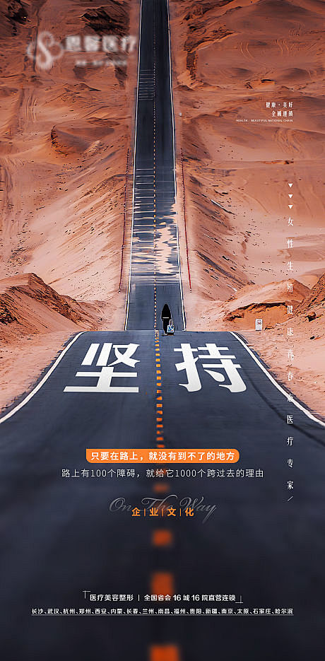 企业文化早安海报