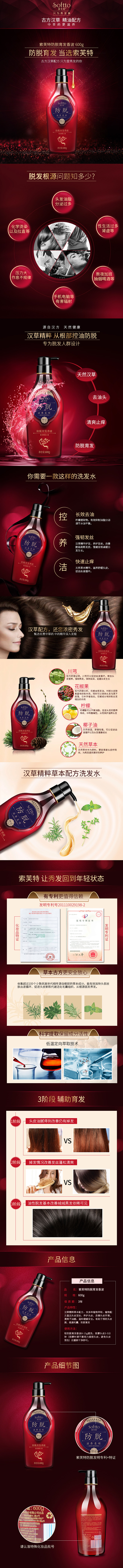 化妆品详情页 索芙特详情页