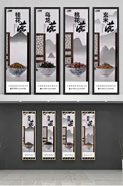 中式水墨花茶系列茶叶宣传挂画海报-众图网