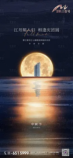 地产节日中秋节海报-源文件分享-ywjfx.cn
