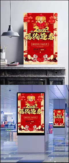 2018福狗迎春|福狗迎春,春节活动,春节海报,2018,狗年,春节,新年,阖家欢乐,共品佳肴,狗年旺旺,卡通狗,舞狮子,古典背景,贺新春,贺新年,春节素材,春节促销海报,海报设计,海报素材,广告设计模板,源文件下载