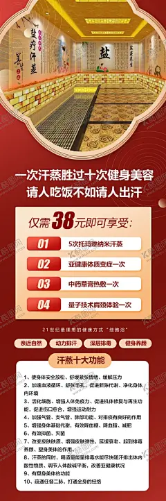 汗蒸海报 【酷图网】汗蒸,汗蒸素材,汗蒸系列,汗蒸广告,汗蒸海报,汗蒸展架,汗蒸易拉宝,易拉宝,展架,汗蒸设计,汗蒸房