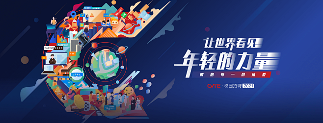 CVTE校招官网 - 首页