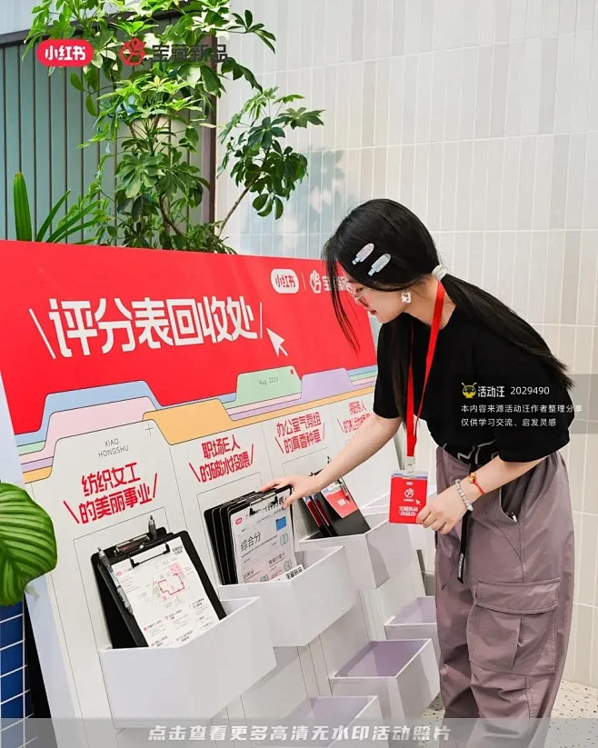 小红书宝藏新品出品会_其它会议图集-活动...