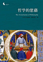 “没人能损害理性思想，或使之变样。”——波爱修斯（Boethiux，48