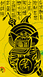 课题来源:随着经济与科技的高速发展，现代社会中已经暴露出许许多多有关于道德、健康、文化、创造力以及生态相关的社会问题，如“猥亵儿童”、“校园暴力”、“山寨盗版”、“疯狂海购”、“空气污染”等等，于是便针对就存在的这五大类社会问题进行了个别案例的收集和罗列，再进行了分析以及总结，从而将这些案例与事件分别依次归类。为了在某种意义上传达出，此课题对这些社会问题的种种态度以及看法，达到在一定力度上得到广泛传播和解决措施以及预防的目的，便提取了社会现实中所存在的“五毒四害”的视觉代表元素，分别对应的是“蝎子、蟾蜍、
