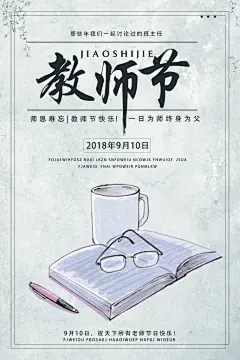 师泽如金感恩教师节海报
