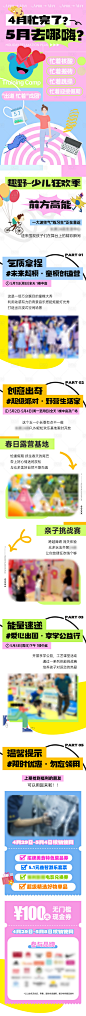 五一夏日亲子商场插画海报活动推文长图-源文件