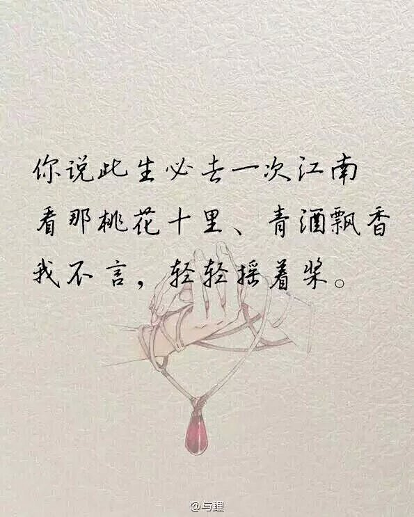 我愿颠覆天下，与你轻唱花前月下。