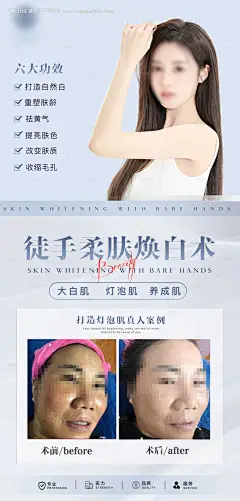 源文件下载【享设计】搜索编号：61690016422452451【大白肌养成肌对比图海报】