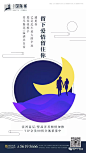 【作品】七夕 ——地产广告