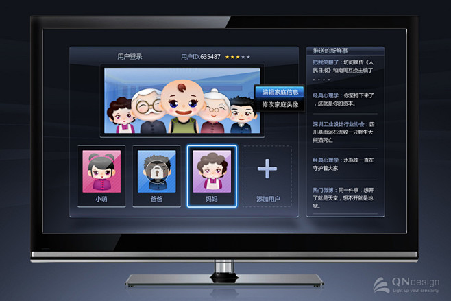 创维云平台电视软件界面设计 - UI界面...