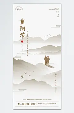 孝亲敬老重阳节海报