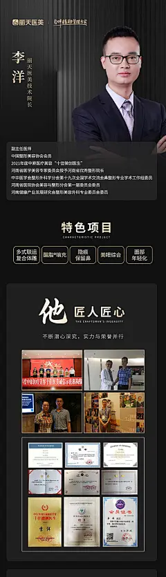医美专家长图海报-源文件