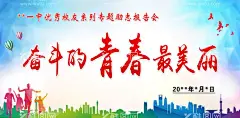 奋斗的青春最美丽  - 源文件下载【酷图网】专题,励志,报告会,青春,奋斗,最美丽