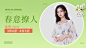 清新文艺春上新女装海报banner