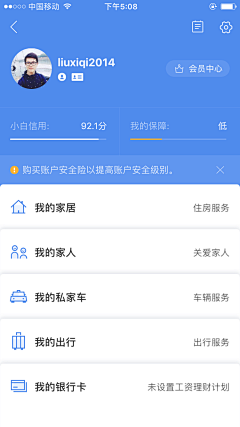 戏言i采集到APP - 个人中心