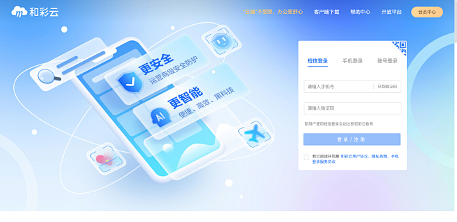安全智能-多维立体-和彩云-不限速的网盘