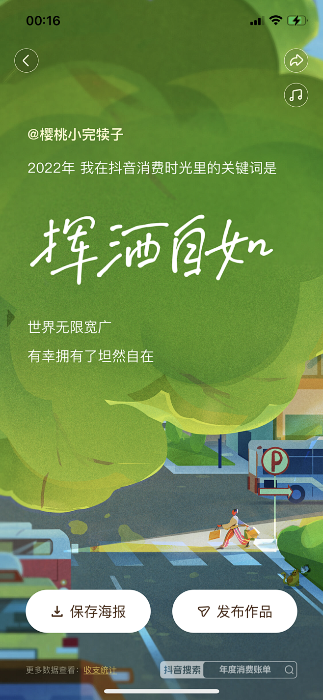 2022 抖音消费年度账单_9