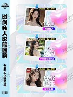 酸性时尚私人影院助教陪玩团购团单海报 【酷图网】电商海报,淘宝海报,banner,酸性,时尚,私人影院,助教,陪玩,团购,团单,宣传,AI,模特,