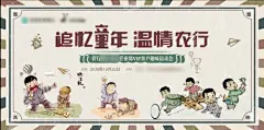 背景板 活动海报展板 房地产海报 童趣 活动复古 手绘--源文件下载
