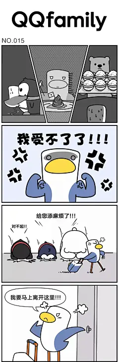 奥斯卡怒了 | QQfamily NO.015话