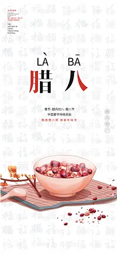腊八节节日海报-设计素材-shejisc.cn