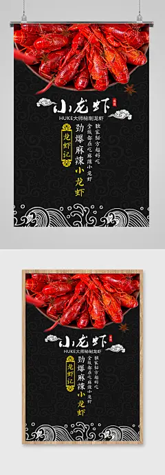 秘制小龙虾宣传海报